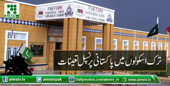 ترک اسکولوں میں پاکستانی پرنسپل تعینات