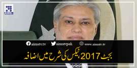 بجٹ 2017،ٹیکس کی شرح میں اضافہ