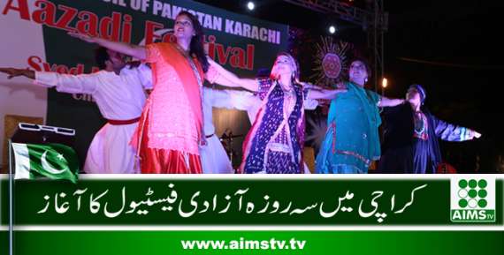 کراچی میں سہ روزہ آزادی فیسٹیول کا آغاز