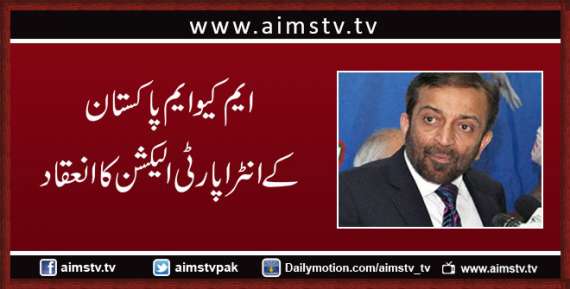 ایم کیو ایم پاکستان کے انٹرا پارٹی الیکشن کا انعقاد