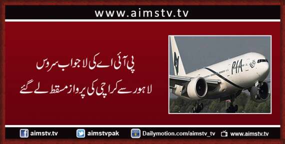 پی آئی اے کی لا جواب سروس لاہور سے کراچی کی پرواز مسقط لے گئے