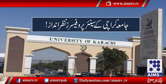 جامعہ کراچی کے سینئر پروفیسرنظر انداز!