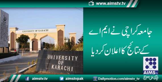 جامعہ کراچی نے ایم اے کے نتائج کا اعلان کردیا