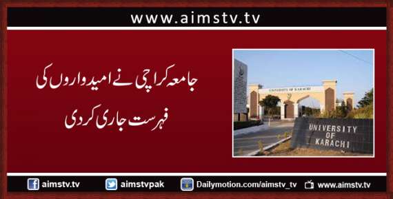 جامعہ کراچی نے امیدواروں کی فہرست جاری کردی