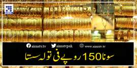 سونا 150روپے فی تولہ سستا