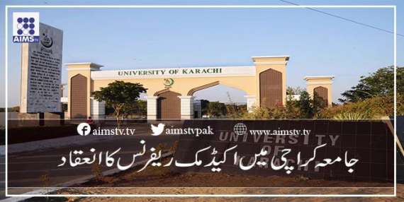 جامعہ کراچی میں اکیڈمک ریفرنس کا انعقاد