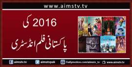 2016 کی پاکستانی فلم انڈسٹری