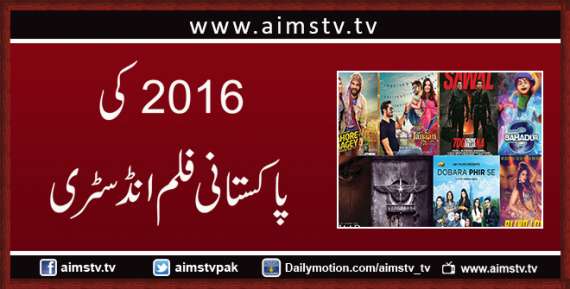 2016 کی پاکستانی فلم انڈسٹری