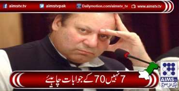 7نہیں 70 کے جوابات چاہیئے