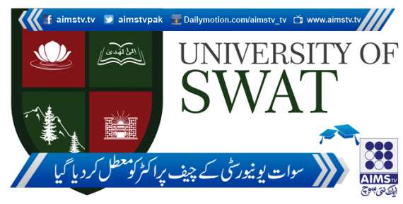 سوات یونیورسٹی کے چیف پراکٹر کو معطل کردیا گیا