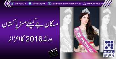 مسکان جے کیلیے مسز پاکستان ورلڈ 2016 کااعزاز