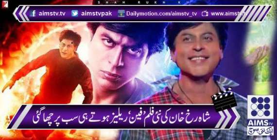 شاہ رخ خان کی نئی فلم ’فین‘ ریلیز ہوتے ہی سب پر چھا گئی