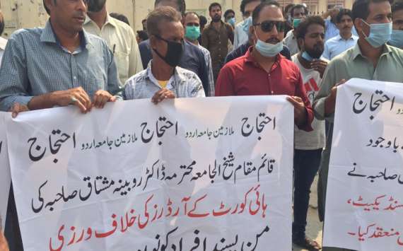 وفاقی جامعہ اردوکےملازمین کامطالبات کےحق میں احتجاجی مظاہرہ