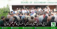 کراچی ثانوی تعلیمی بورڈ میں اسکرونٹی کاعمل مکمل ہوگیا