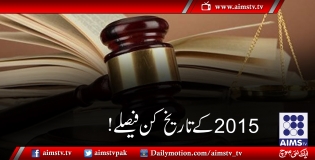 2015 کے تاریخ کن فیصلے!