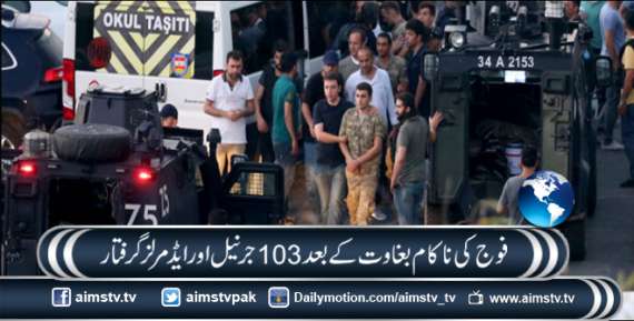 فوج کی ناکام بغاوت کے بعد 103 جرنیل اور ایڈمرلز گرفتار