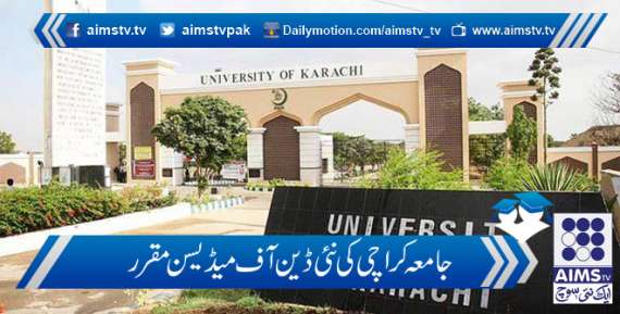 جامعہ کراچی کی نئی ڈین آف میڈیسن مقرر