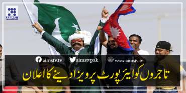 تاجروں کو ایئرپورٹ پر ویزا دینے کا اعلان