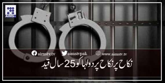 نکاح پر نکاح پر دولہا کو25سال قید