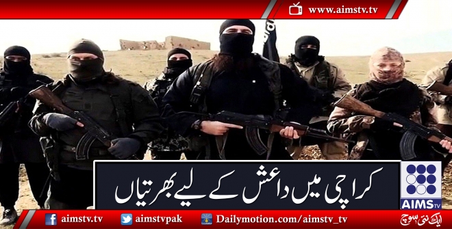 کراچی میں داعش کے لیے بھرتیاں