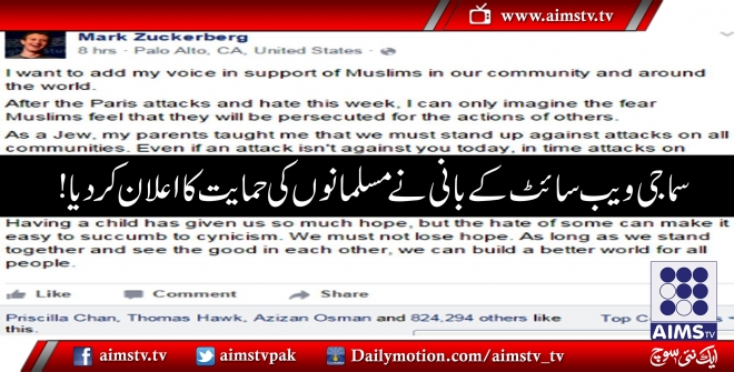 سماجی ویب سائٹ کے بانی نے مسلمانوں کی حمایت کا اعلان کردیا