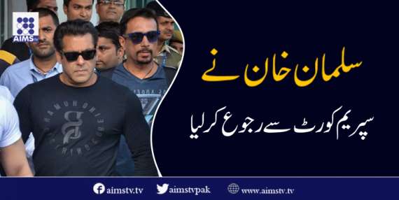 سلمان خان نے سپریم کورٹ سے رجوع کرلیا