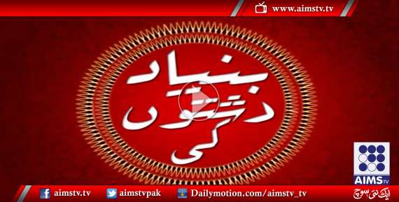 Bunyad Rishton Ki EP 002