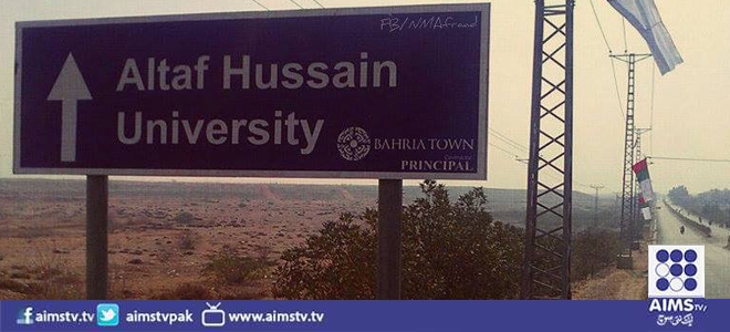 حیدرآباد میں الطاف حسین یونیورسٹی کا سنگ بنیاد 
