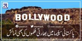 پاکستانی سینیما میں بھارتی فلموں کی بھی نمائش