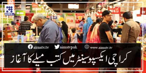 کراچی ایکسپو سینٹر میں کتب میلے کا آغاز