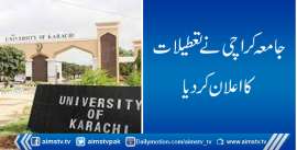 جامعہ کراچی نے تعطیلات کا اعلان کردیا