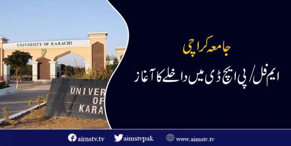 جامعہ کراچی , ایم فل/ پی ایچ ڈی میں داخلے کا آغاز