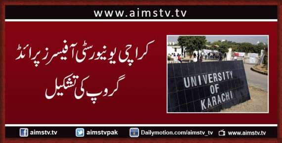 کراچی یونیورسٹی آفیسرز پرائڈ