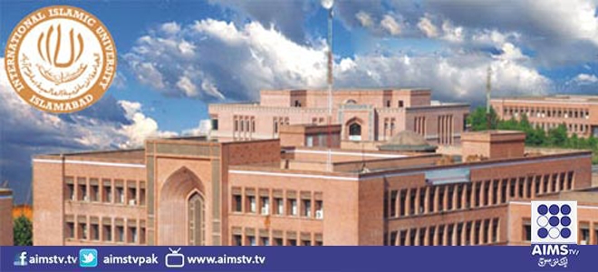 بین الاقوامی اسلامی یونیورسٹی اسلام آباد داخلہ فارم