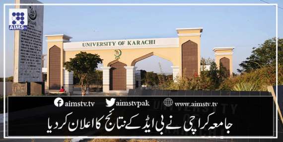 جامعہ کراچی نے بی ایڈ کے نتائج کااعلان کردیا