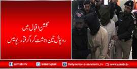 گلشن اقبال میں روپوش تین  دہشت گرد  گرفتار , پولیس