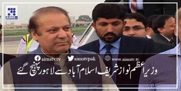 وزیر اعظم نوازشریف اسلام آباد سے لاہور پہنچ گئے