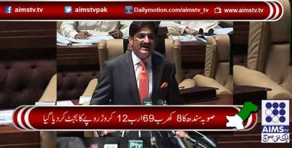 صوبہ سندھ کا 8 کھرب 69 ارب 12 کروڑ روپے کا بجٹ کر دیا گیا