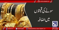 سو نے کی قیمتوں میں اضا فہ