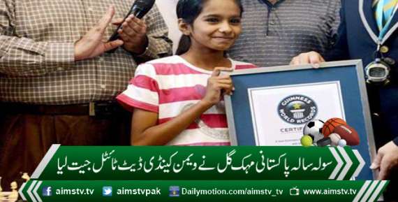 سولہ سالہ پاکستانی مہک گل نے ویمن کینڈی ڈیٹ ٹائٹل جیت لیا