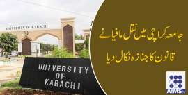 جامعہ کراچی میں نقل مافیا نے قانون کا جنازہ نکال دیا