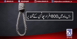 دس ماہ میں 800افراد پھانسی کے تختہ پر