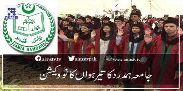 جامعہ ہمدر د کا تیرہواں کانووکیشن