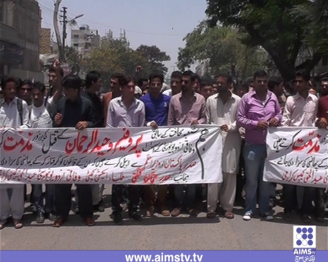احتجاجی ریلی وفاقی اردو یونیورسٹی