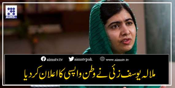 ملالہ یوسف زئی نے وطن واپسی کا اعلان کردیا