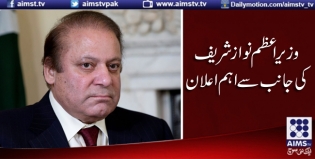 وزیراعظم نوازشریف نے اہم اعلان کردیا