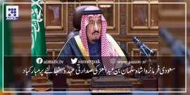 سعودی فرمانروا شاہ سلمان بن عبدالعزیز کی صدارتی عہدہ سنبھالنے پر مبارکباد