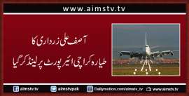 آصف علی زرداری کا طیارہ کراچی ائیر پورٹ پر لینڈکر گیا