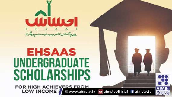 Prime Minister Imran Khan launched Ehsas Scholarship program 2019 | AIMSTV
