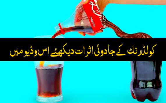 How cold drink useful for us? | AIMSTV